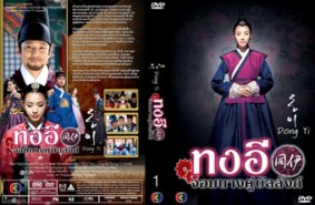 LKS032-Dong Yi ทงอี จอมนางคู่บัลลังก์ (บรรยายไทย)